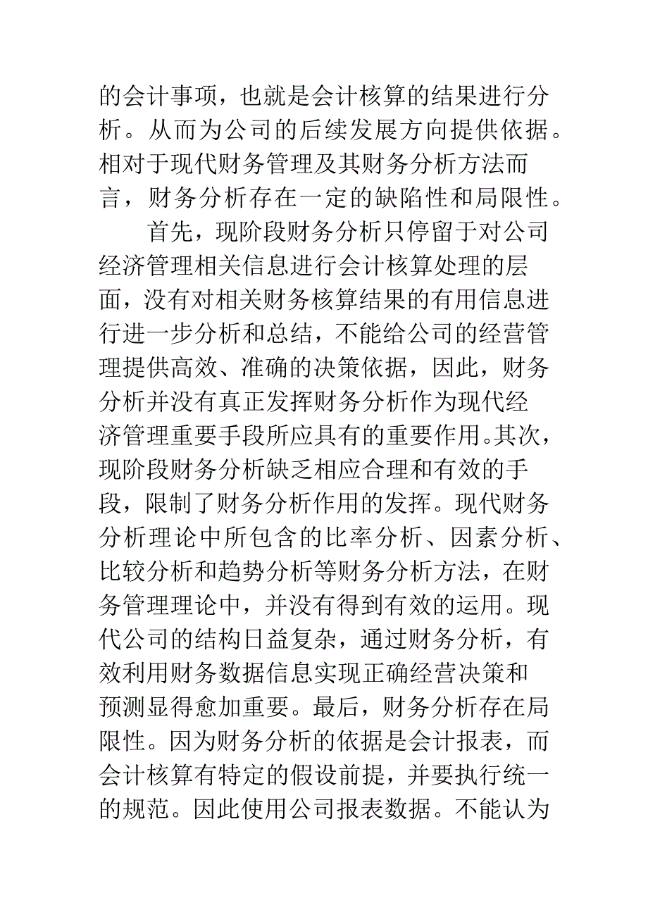 公司经济管理中的财务分析浅析.docx_第3页