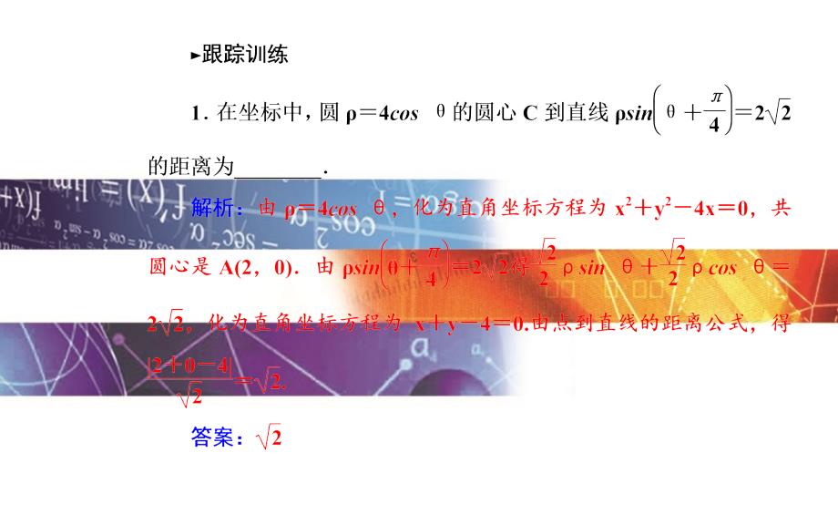 高考数学二轮复习 专题8 选修专题 第二讲 极坐标与参数方程课件 文_第4页