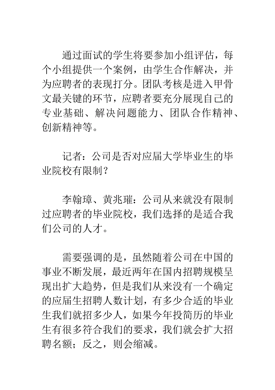 甲骨文：团队考核是招聘的关键环节.docx_第2页