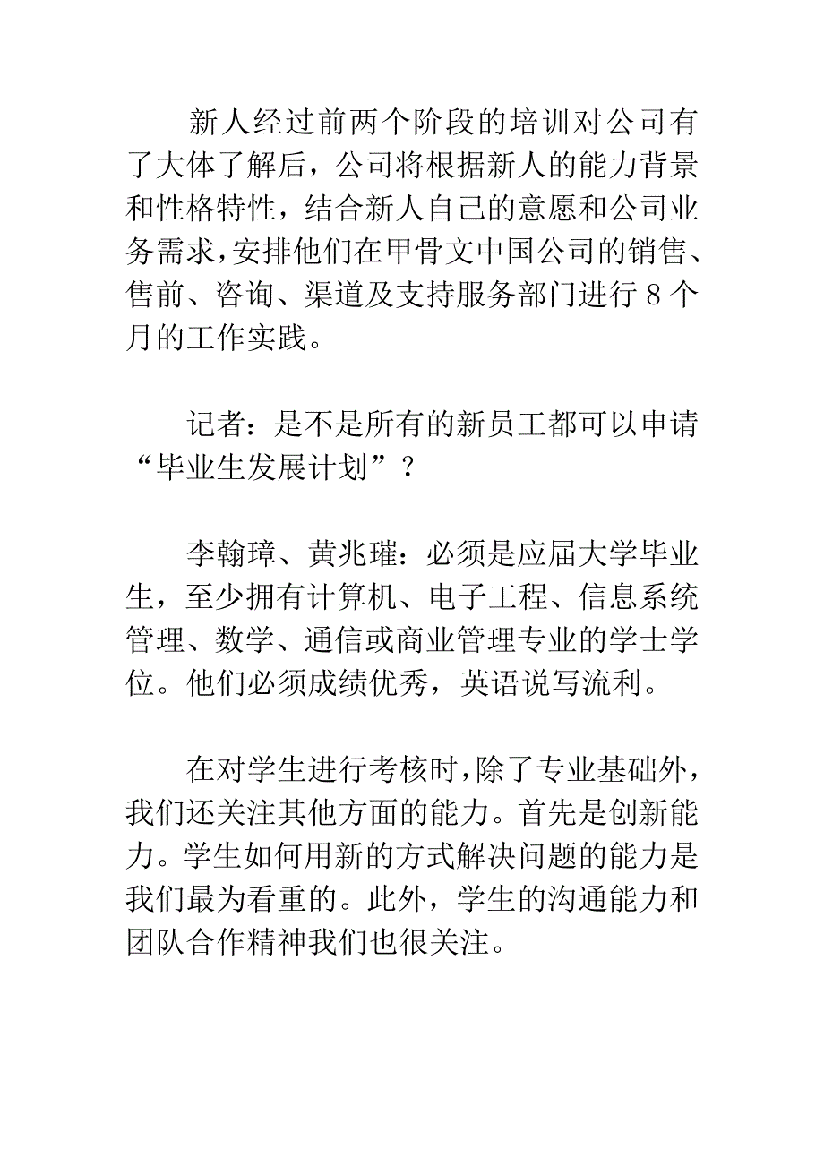 甲骨文：团队考核是招聘的关键环节.docx_第4页