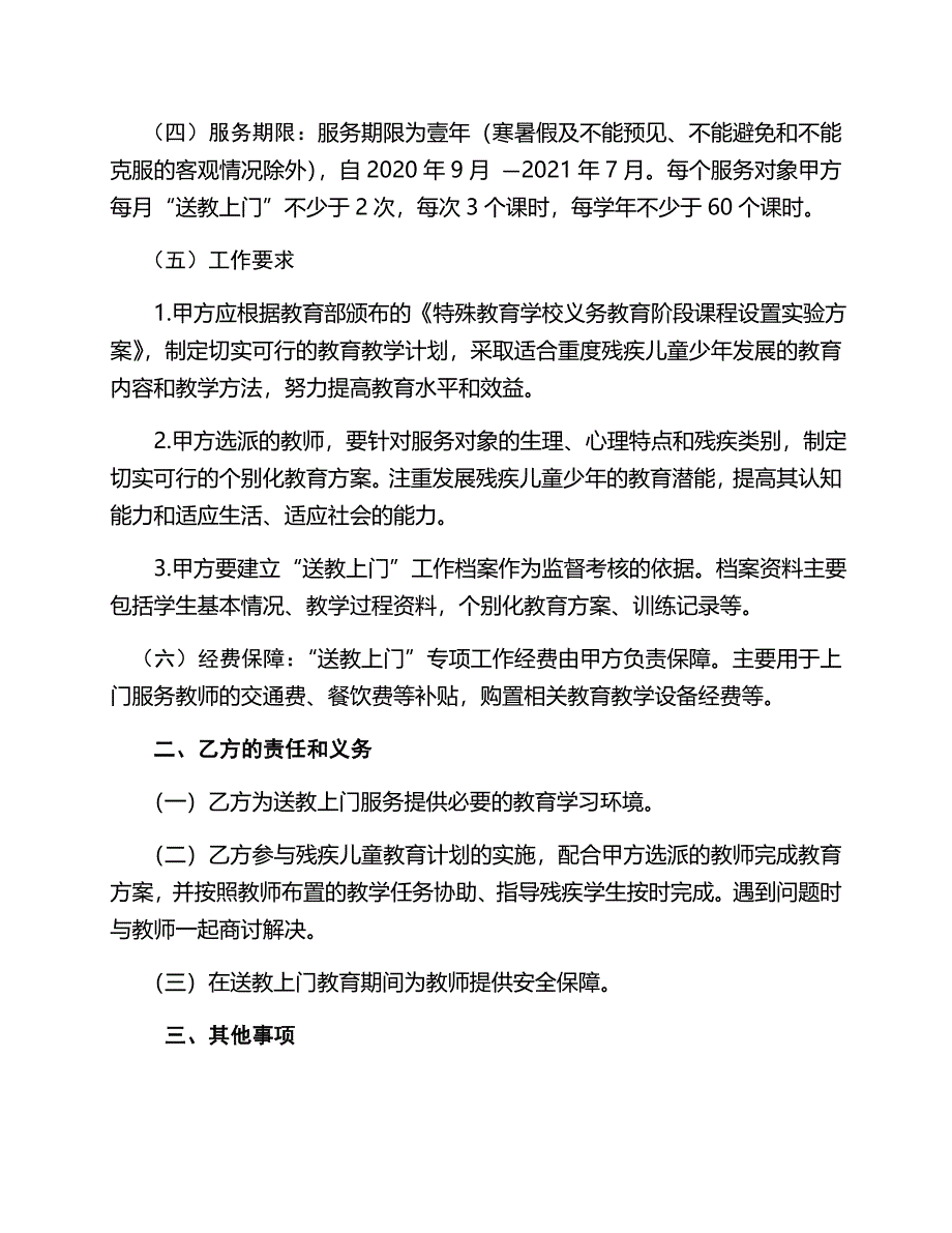 送教上门协议书_第2页