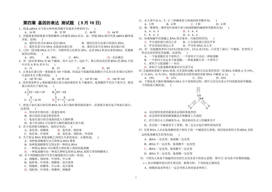 第四章_基因的表达_测试题.doc_第1页