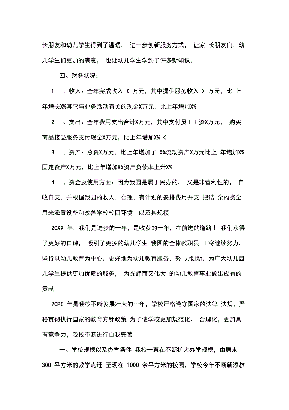 2020年民办非企业单位年度检查报告书工作总结_第2页