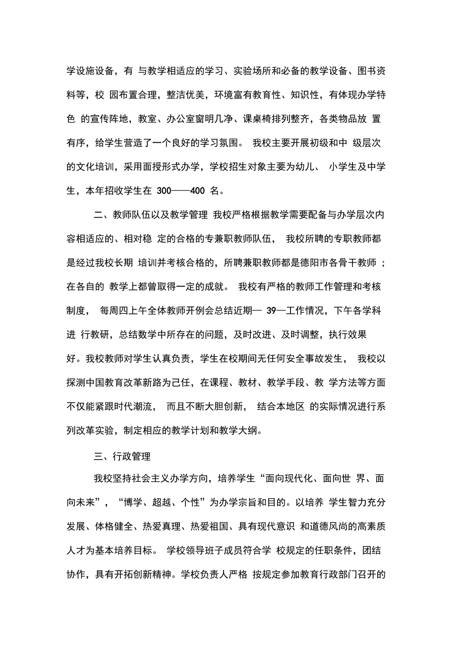 2020年民办非企业单位年度检查报告书工作总结_第3页