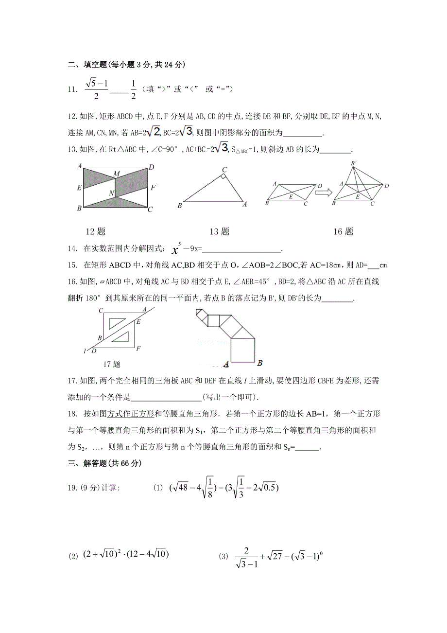 最新人教八年级下册数学期中试卷 （精选可编辑）.docx_第2页