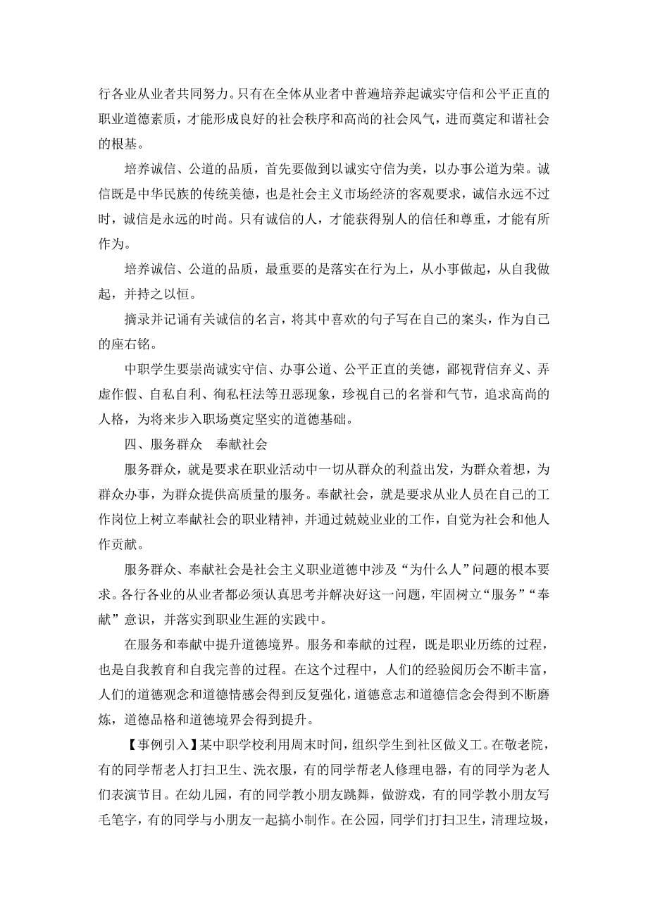 职业道德是职业成功的必要保证.doc_第5页