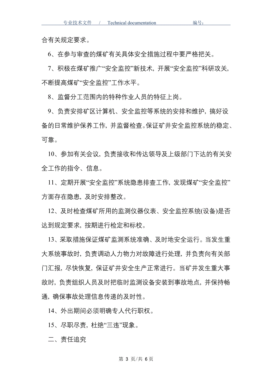 安全监控中心主任安全生产责任制_第3页