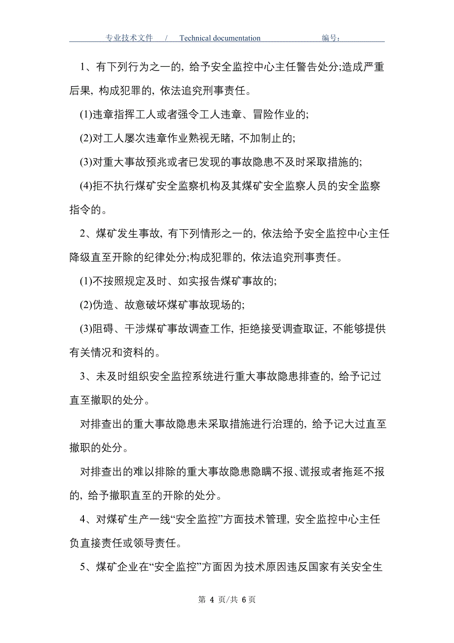 安全监控中心主任安全生产责任制_第4页