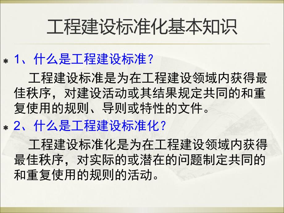 2013年版《工程建设标准强制性条文》房屋建筑部分_施工质量PPT通用课件_第3页