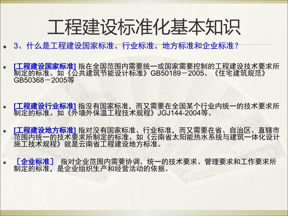 2013年版《工程建设标准强制性条文》房屋建筑部分_施工质量PPT通用课件_第4页