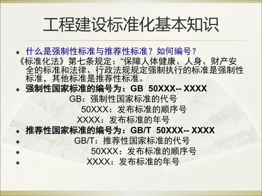 2013年版《工程建设标准强制性条文》房屋建筑部分_施工质量PPT通用课件_第5页