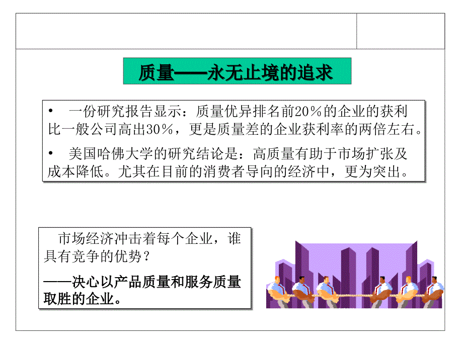 质量宣传看板内容PPT课件_第3页