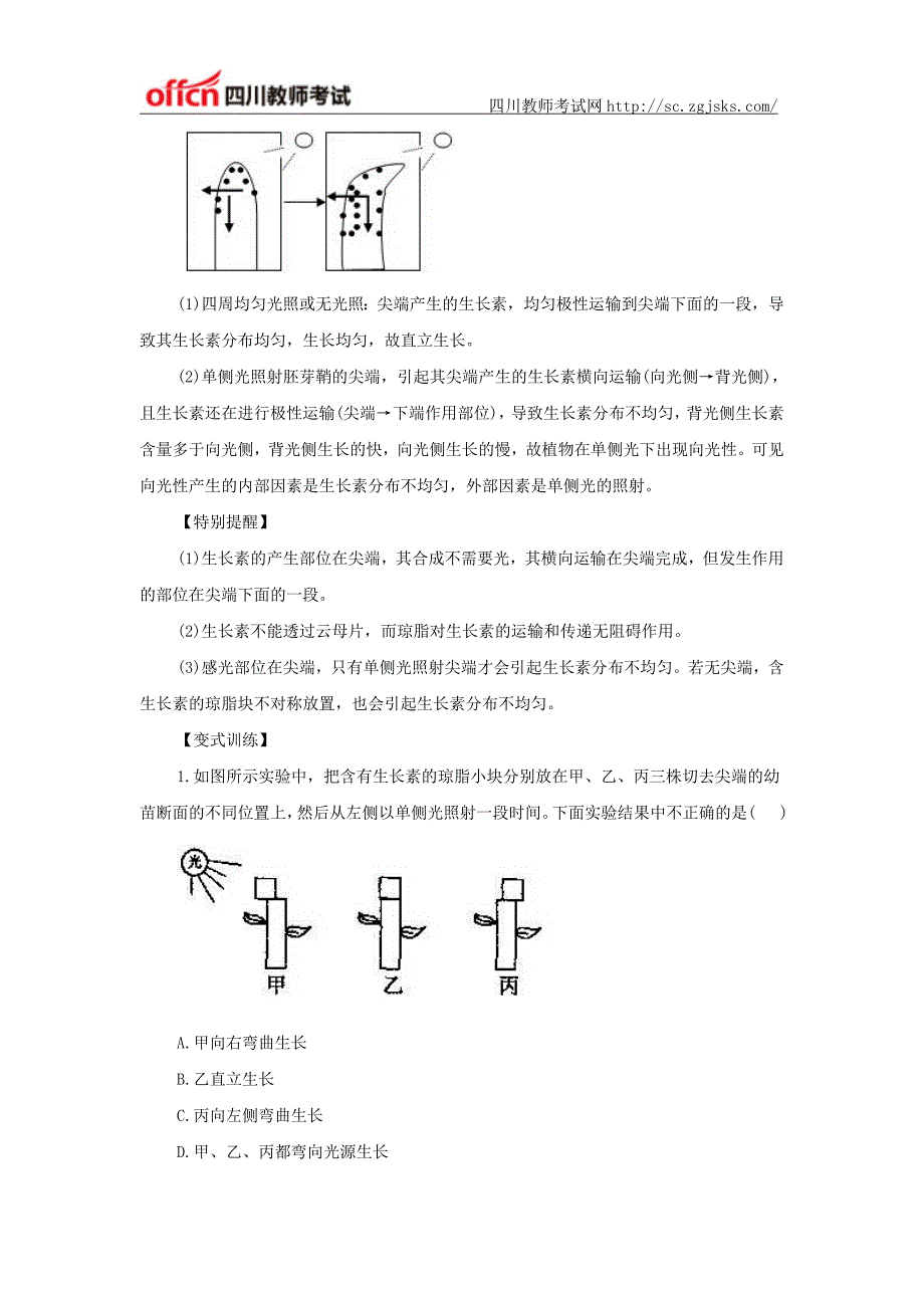 2016年四川特岗教师待遇及保障政策.doc_第4页