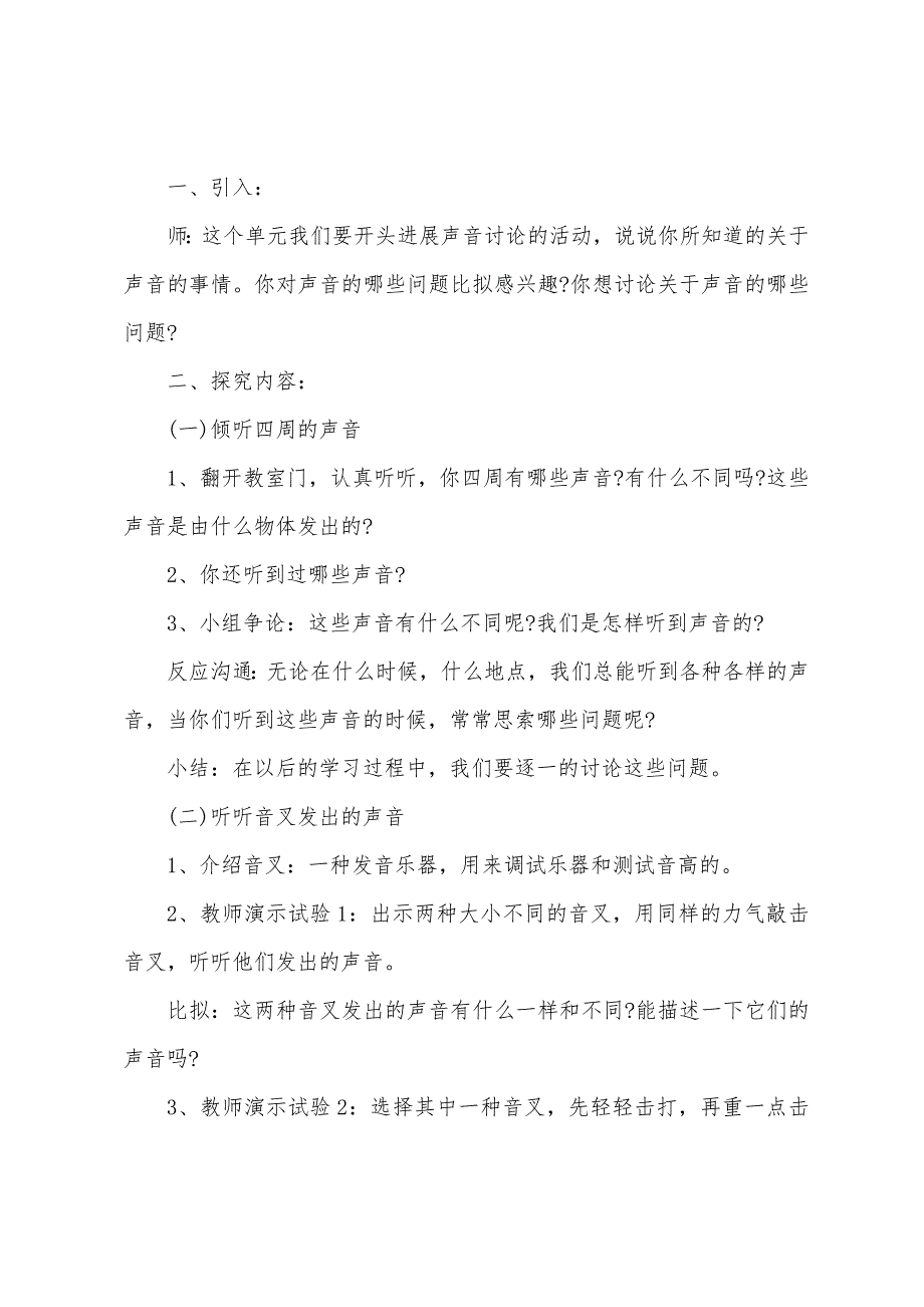 粤教版四年级科学上册教案.docx_第4页