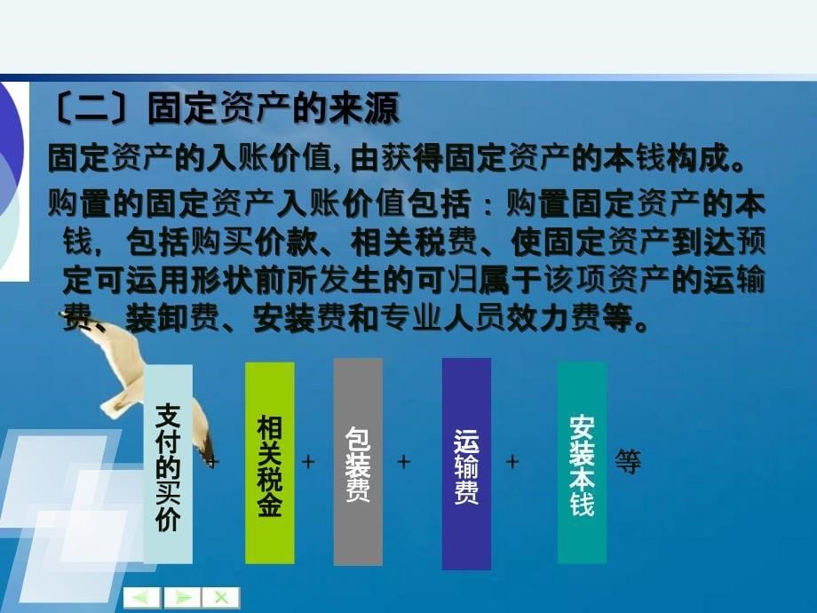 供应活动的核算ppt课件_第5页