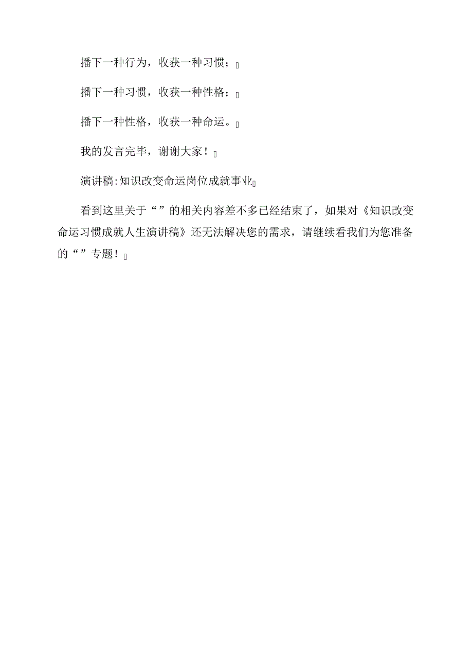 知识改变命运习惯成就人生演讲稿_第3页