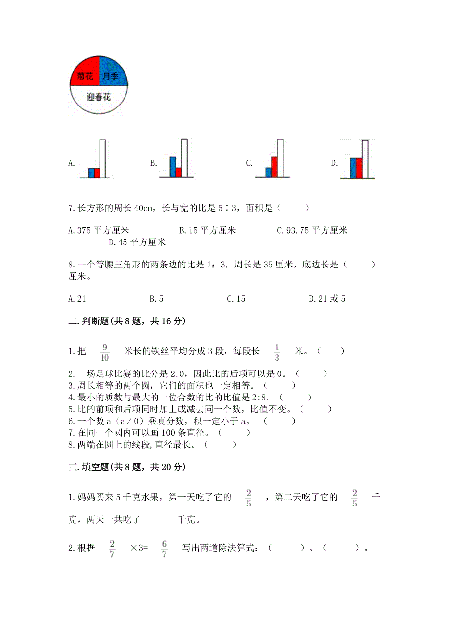 小学六年级上册数学期末测试卷含答案(基础题).docx_第3页