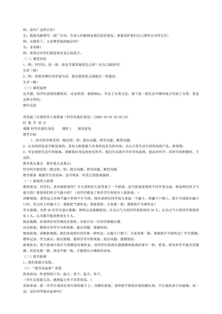 青岛版三年级科学上册教案_第5页