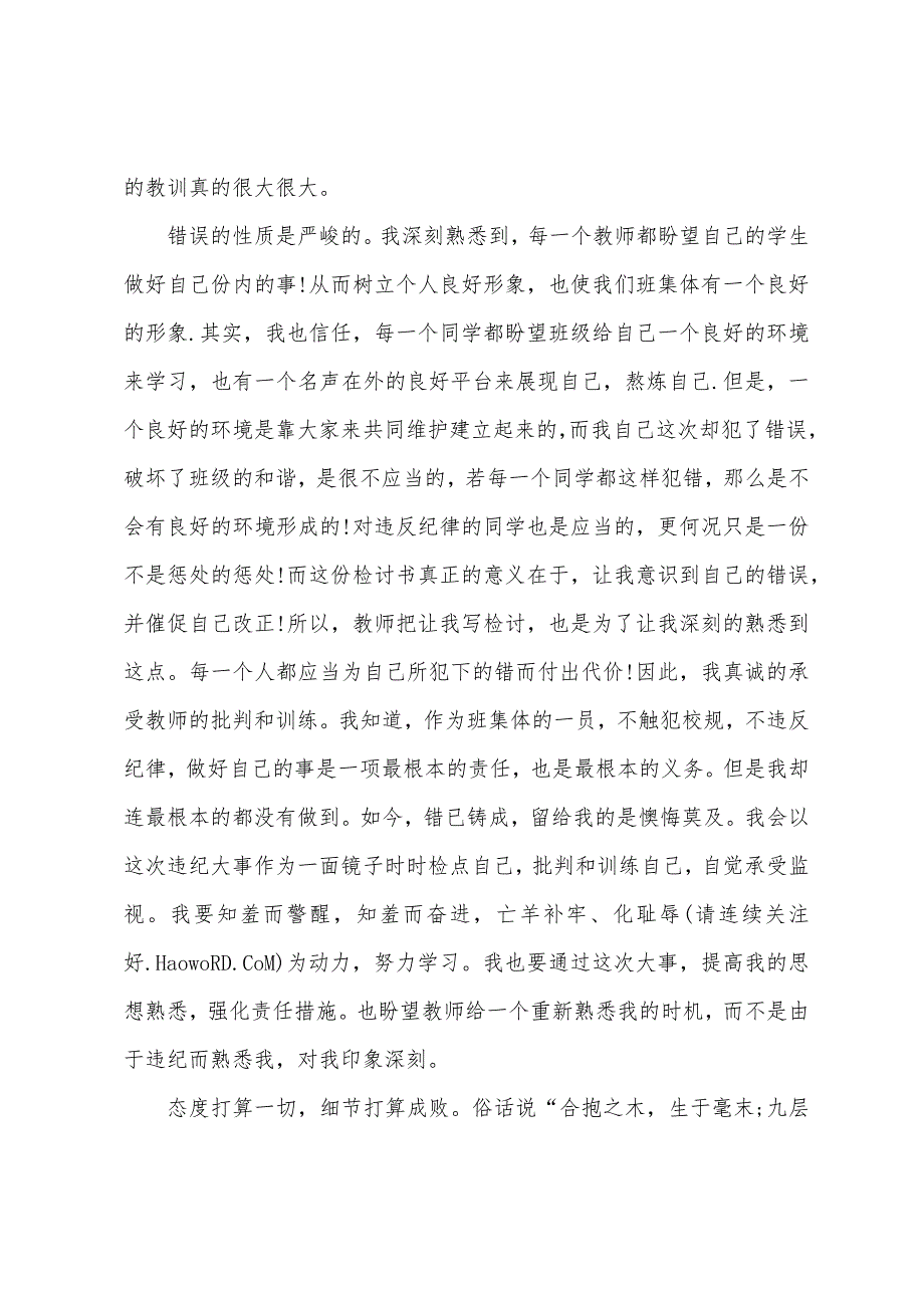 万能检讨书2000字5篇范文.docx_第3页