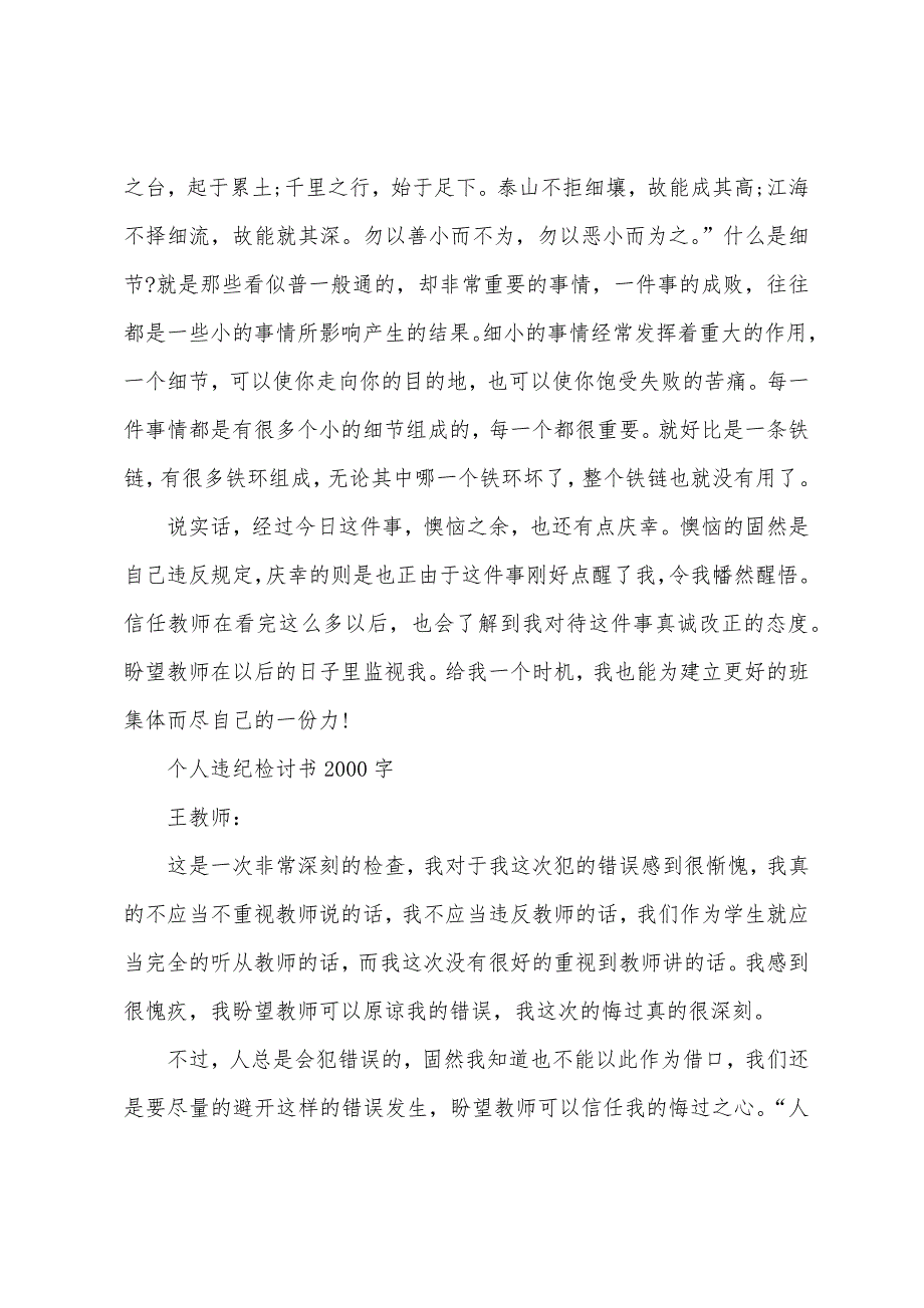 万能检讨书2000字5篇范文.docx_第4页