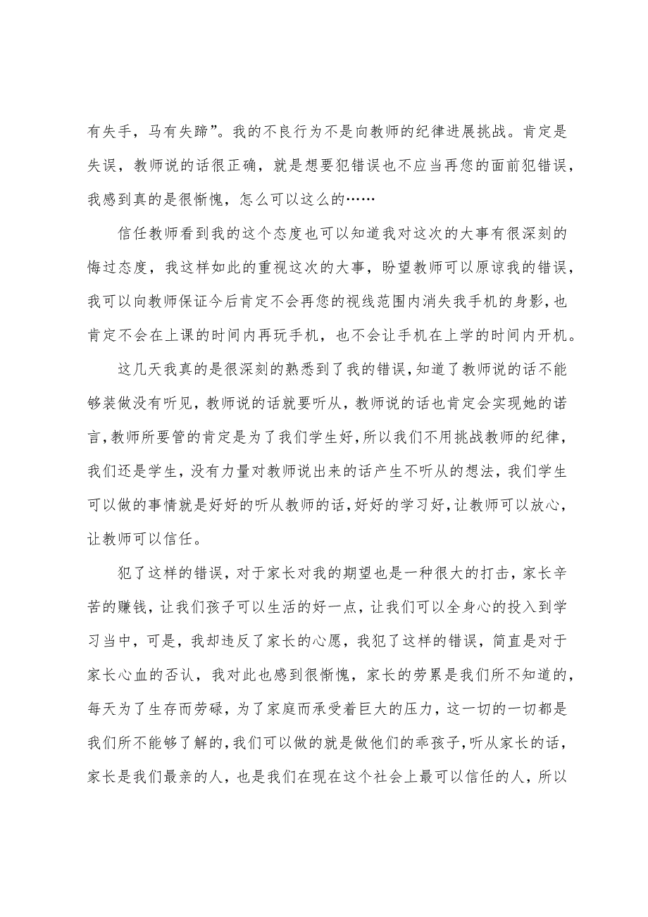 万能检讨书2000字5篇范文.docx_第5页