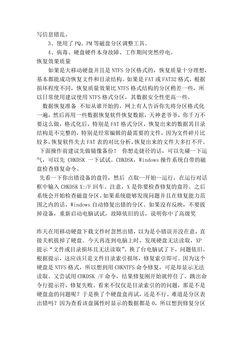 移动硬盘显示为本地磁盘怎么办.doc_第2页