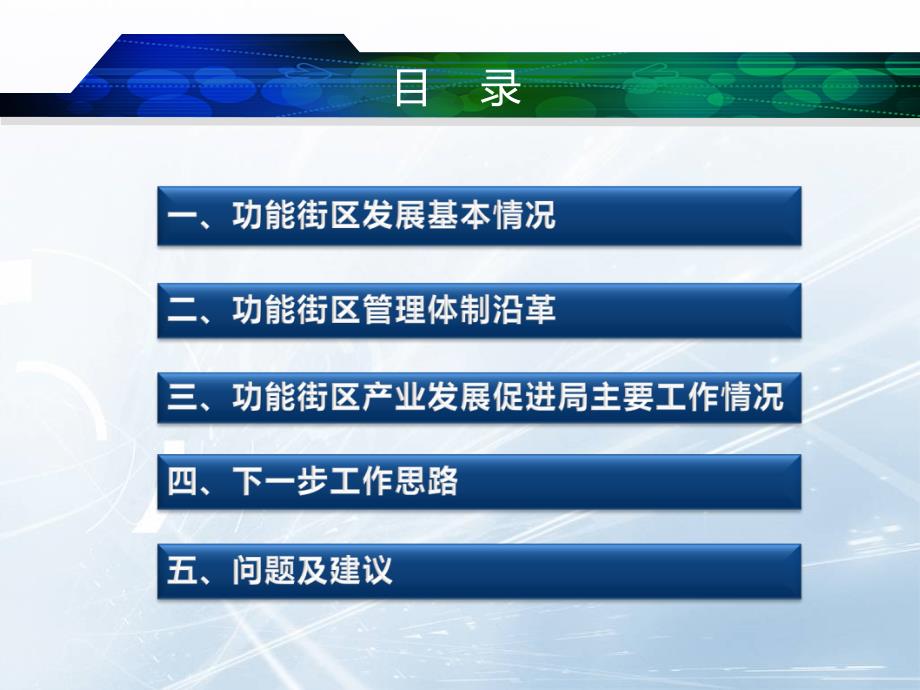 最新区功能街区发展情况汇报PPT课件_第2页