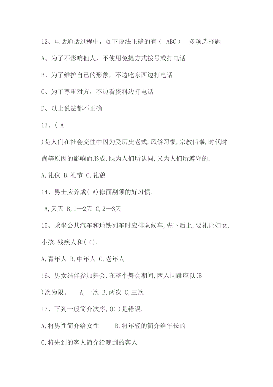 2024年商务礼仪知识竞赛题库_第3页