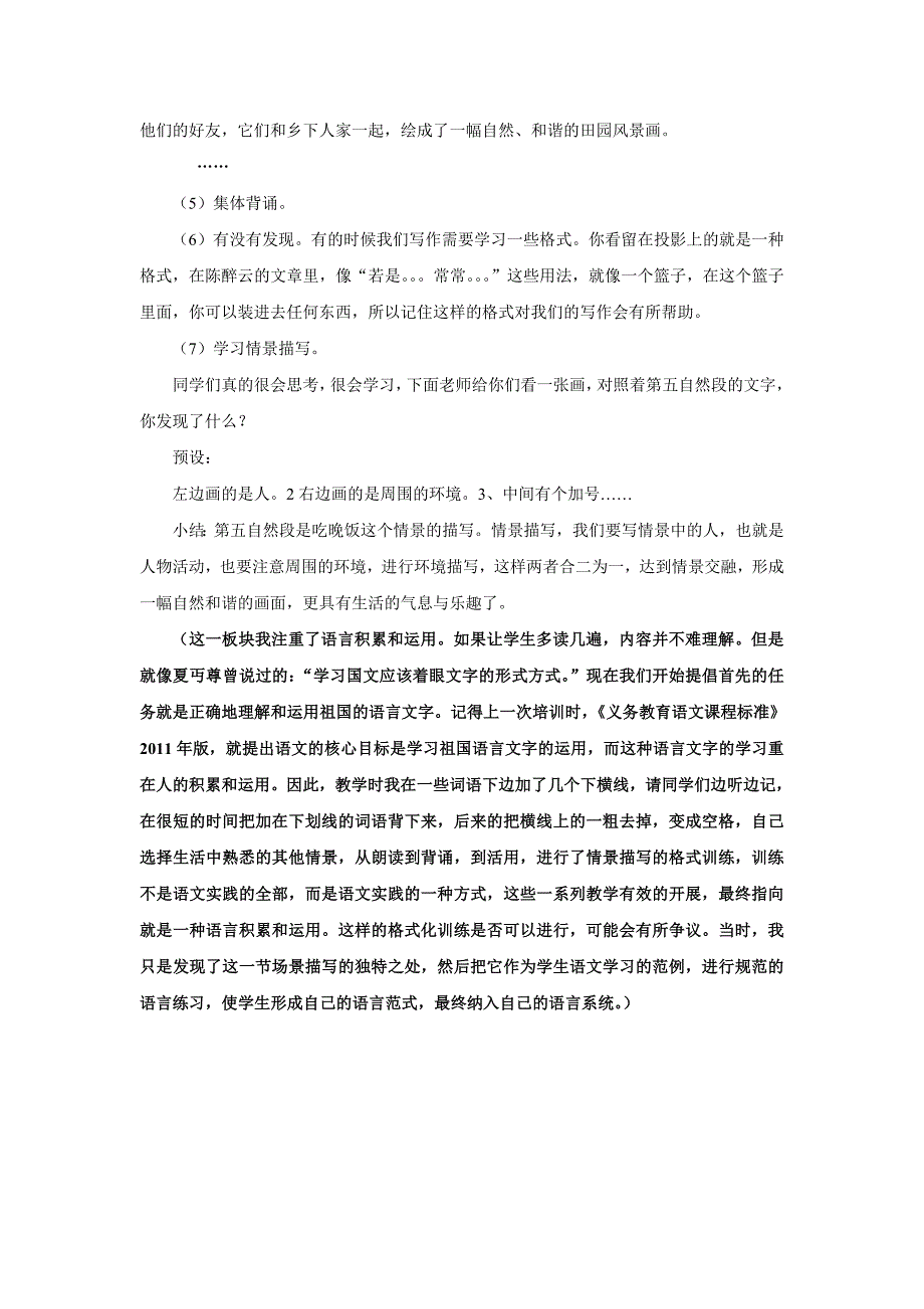 乡下人家精彩教学片断.doc_第4页