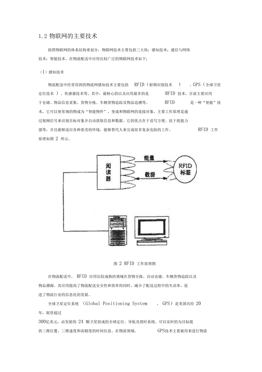 物联网技术与智能物流配送系统_第3页