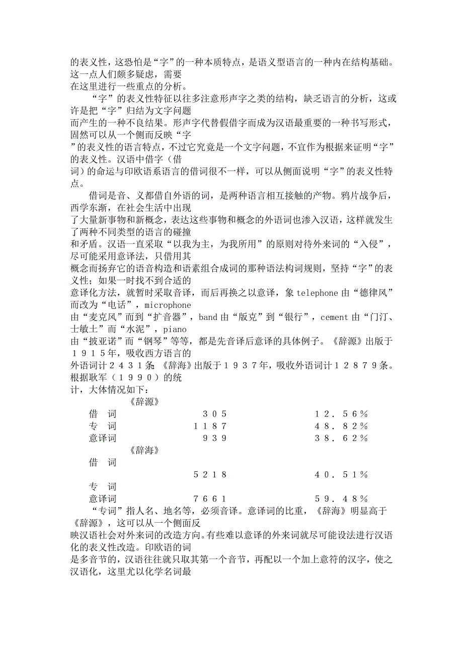 “字”和汉语研究的方法论.doc_第4页