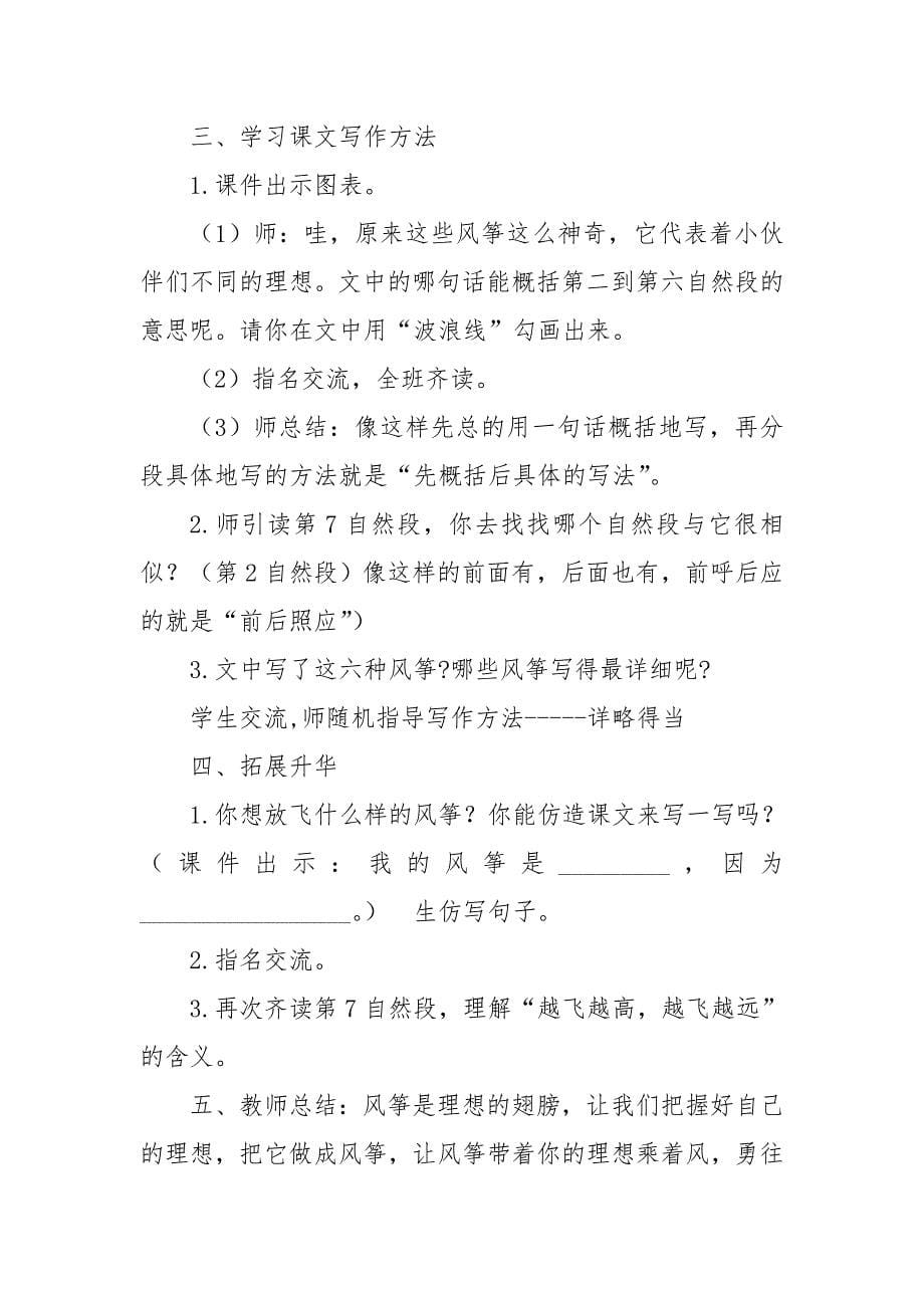 ②理想的翅膀3.doc_第5页