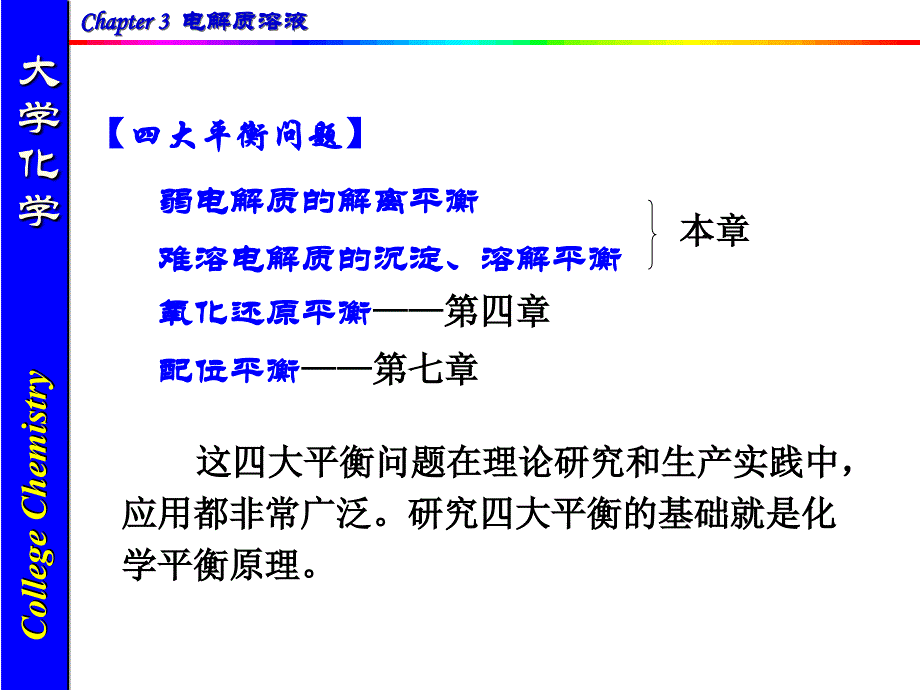 普通化学第三章_第2页