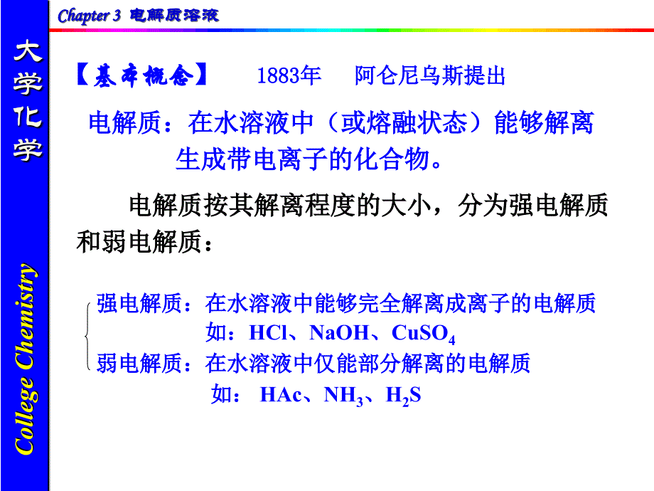 普通化学第三章_第3页