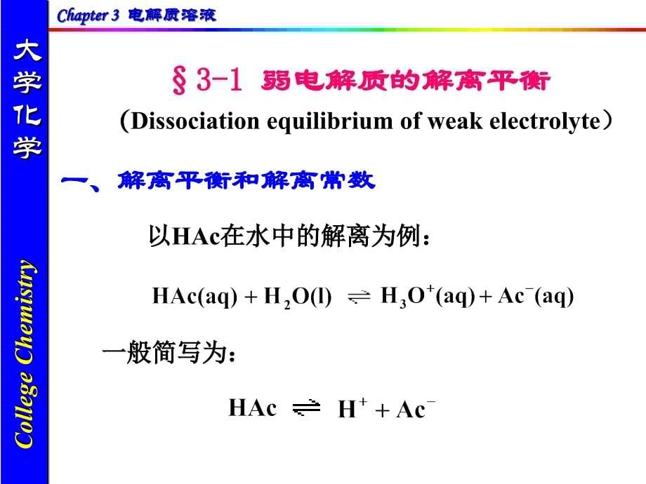 普通化学第三章_第5页