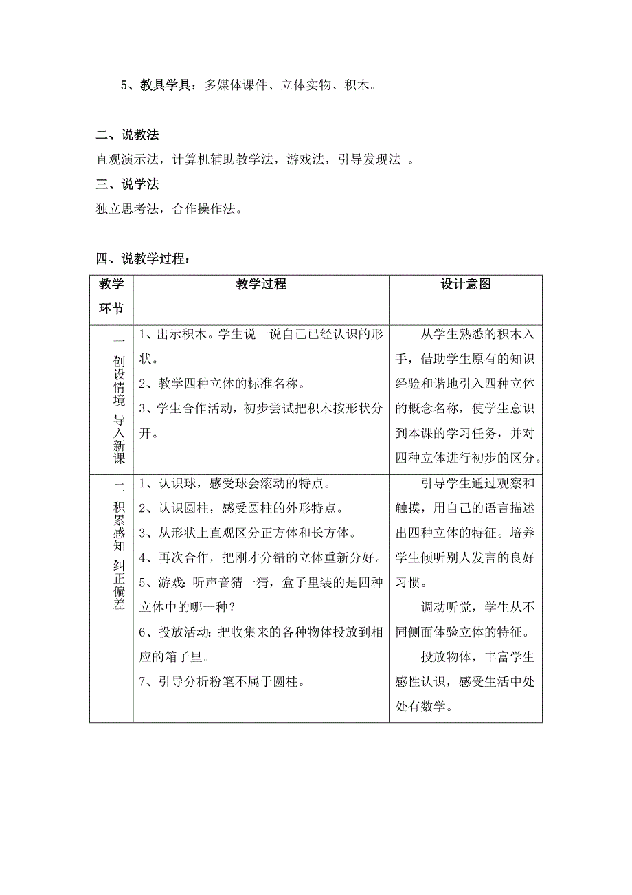 《认识立体图形》上交稿.doc_第2页