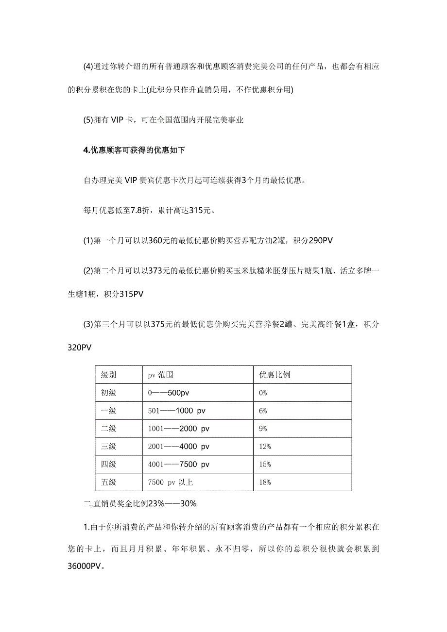 2014最新完美奖金制度.doc_第3页