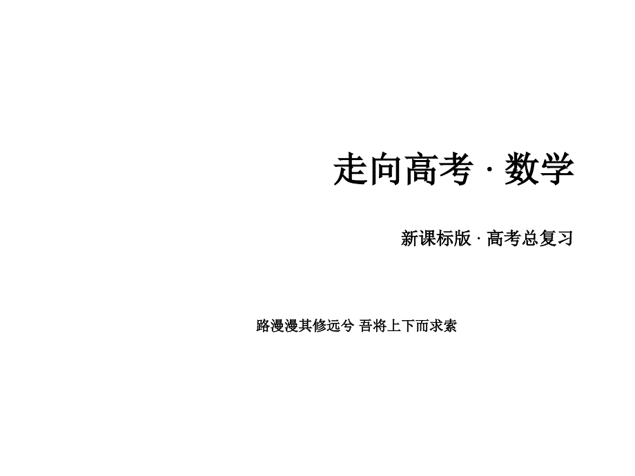 高考数学一轮复习 第五章 数列 第3讲 等比数列及其前n项和课件_第1页