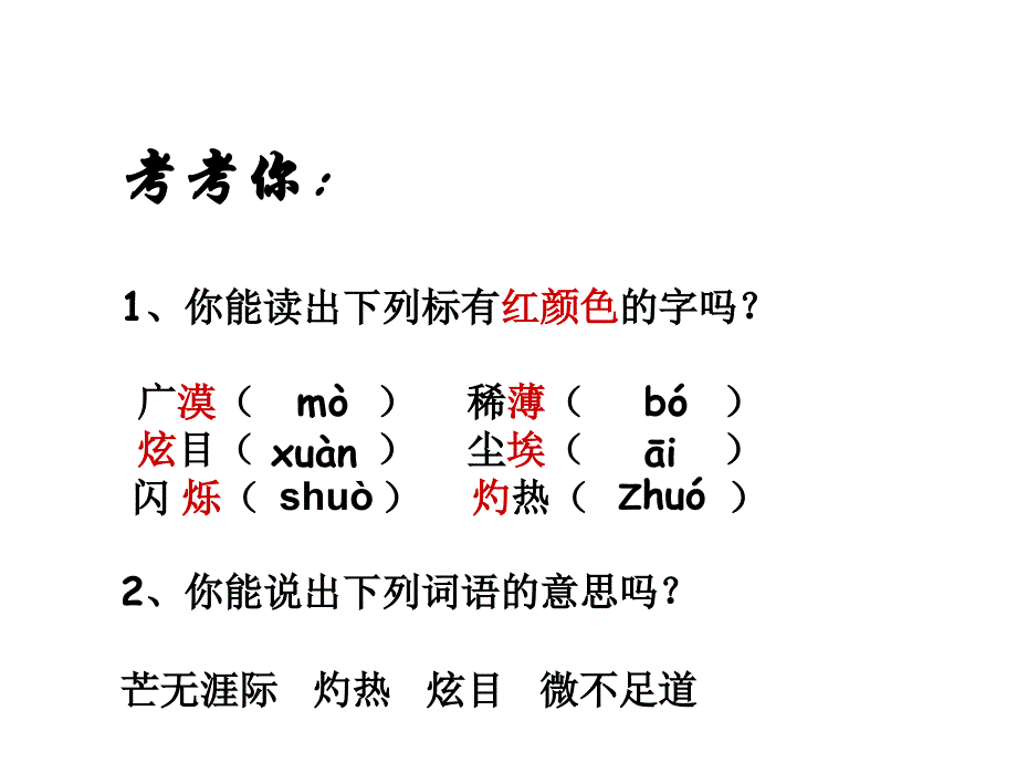 《宇宙里有些什么》课件 (2)_第4页