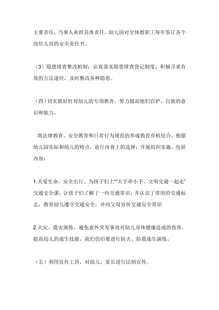 2018-2019学年幼儿园法制教育工作计划_第3页