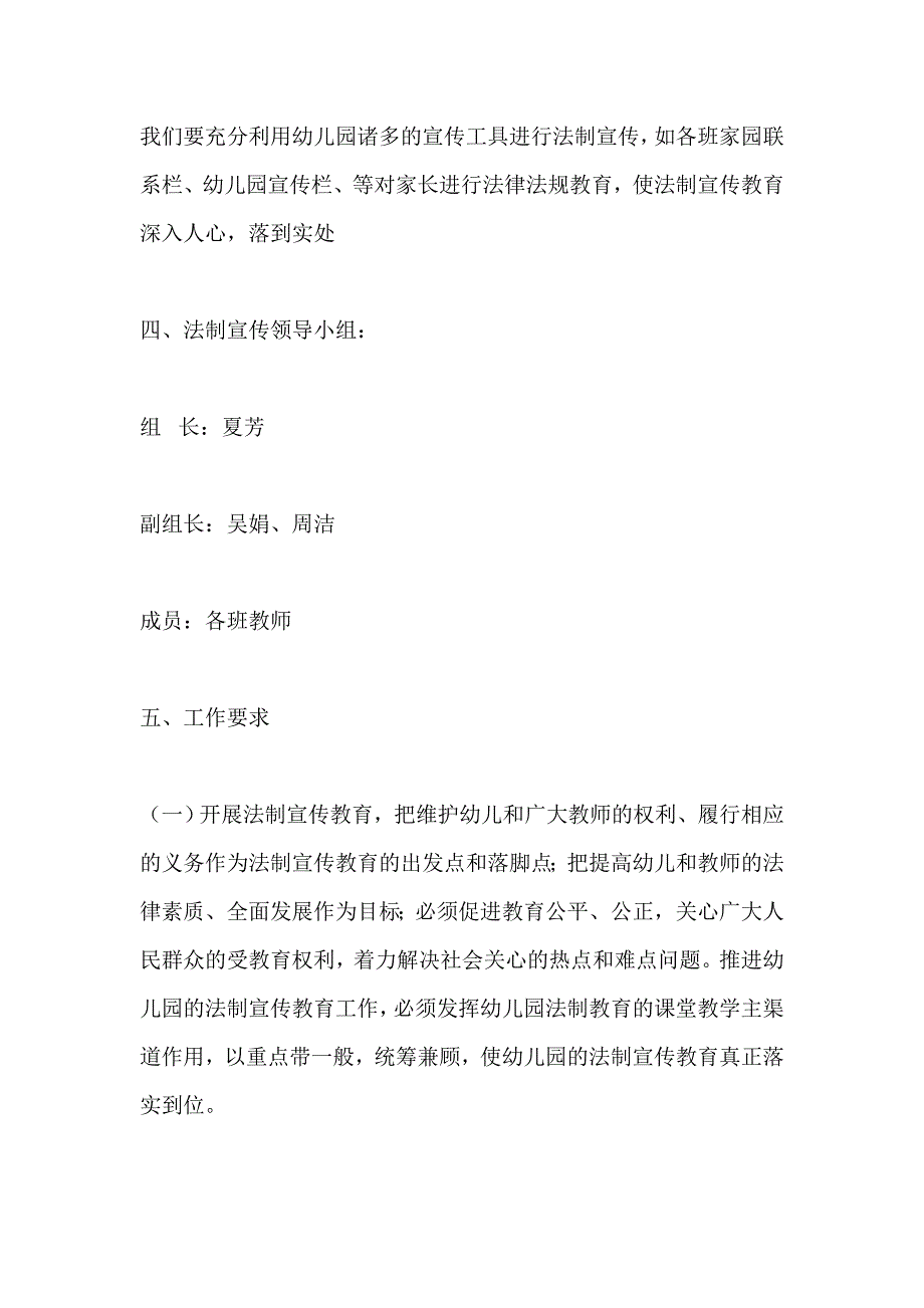 2018-2019学年幼儿园法制教育工作计划_第4页