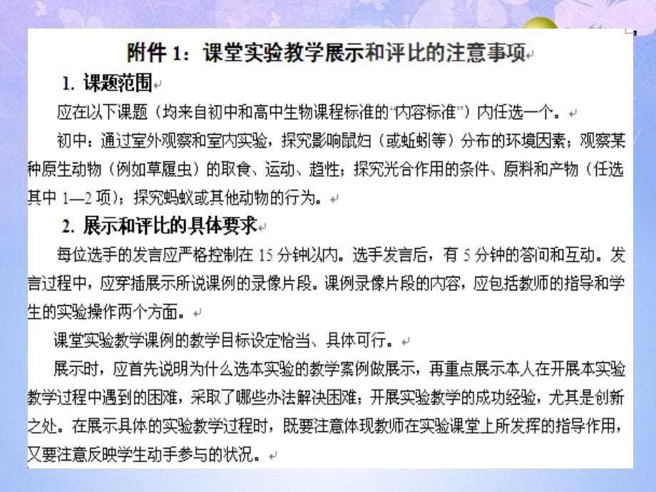 八年级生物上册蚂蚁的觅食行为课件苏科版课件_第5页