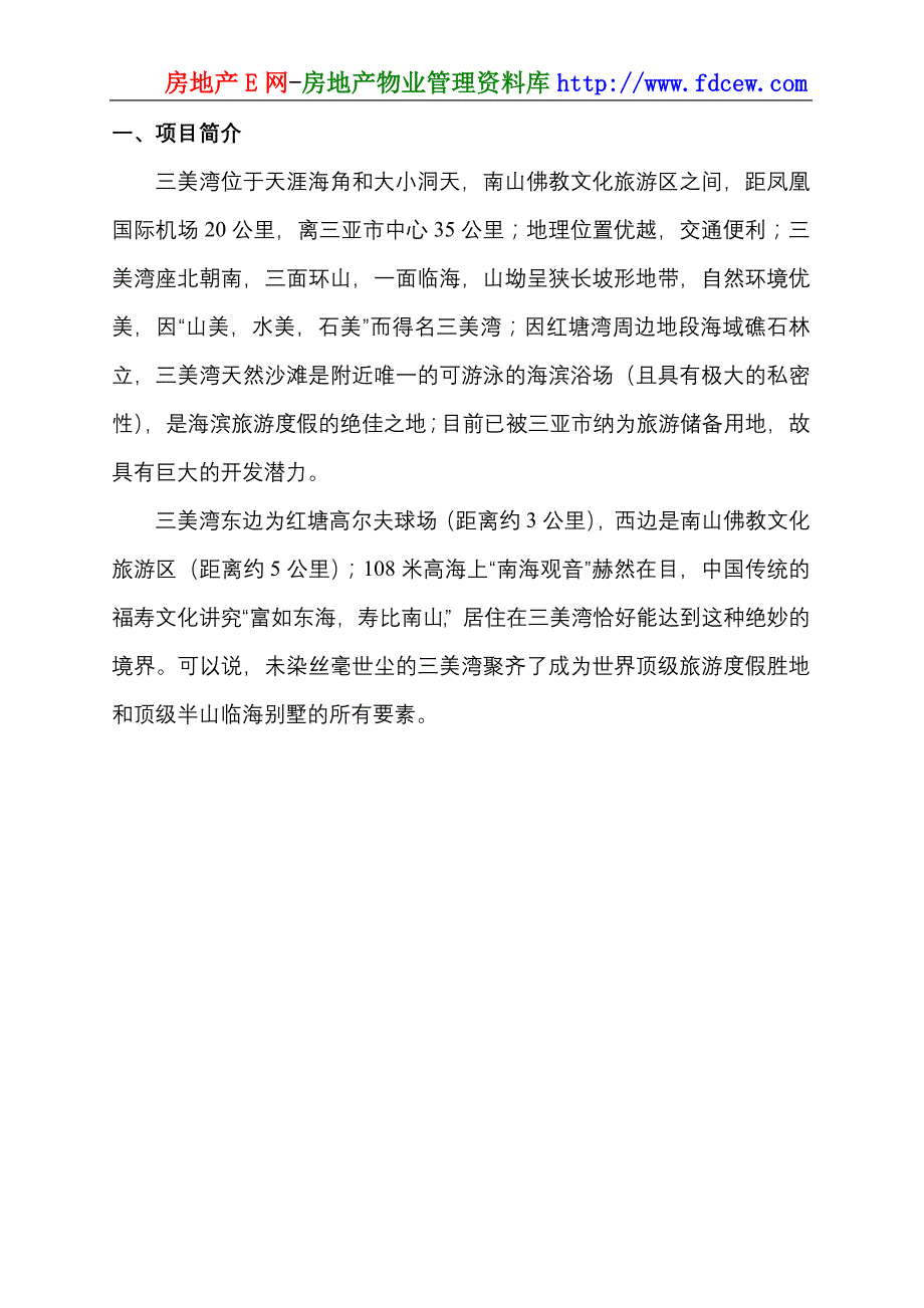 三亚三美湾项目初步考察分析报告_第2页