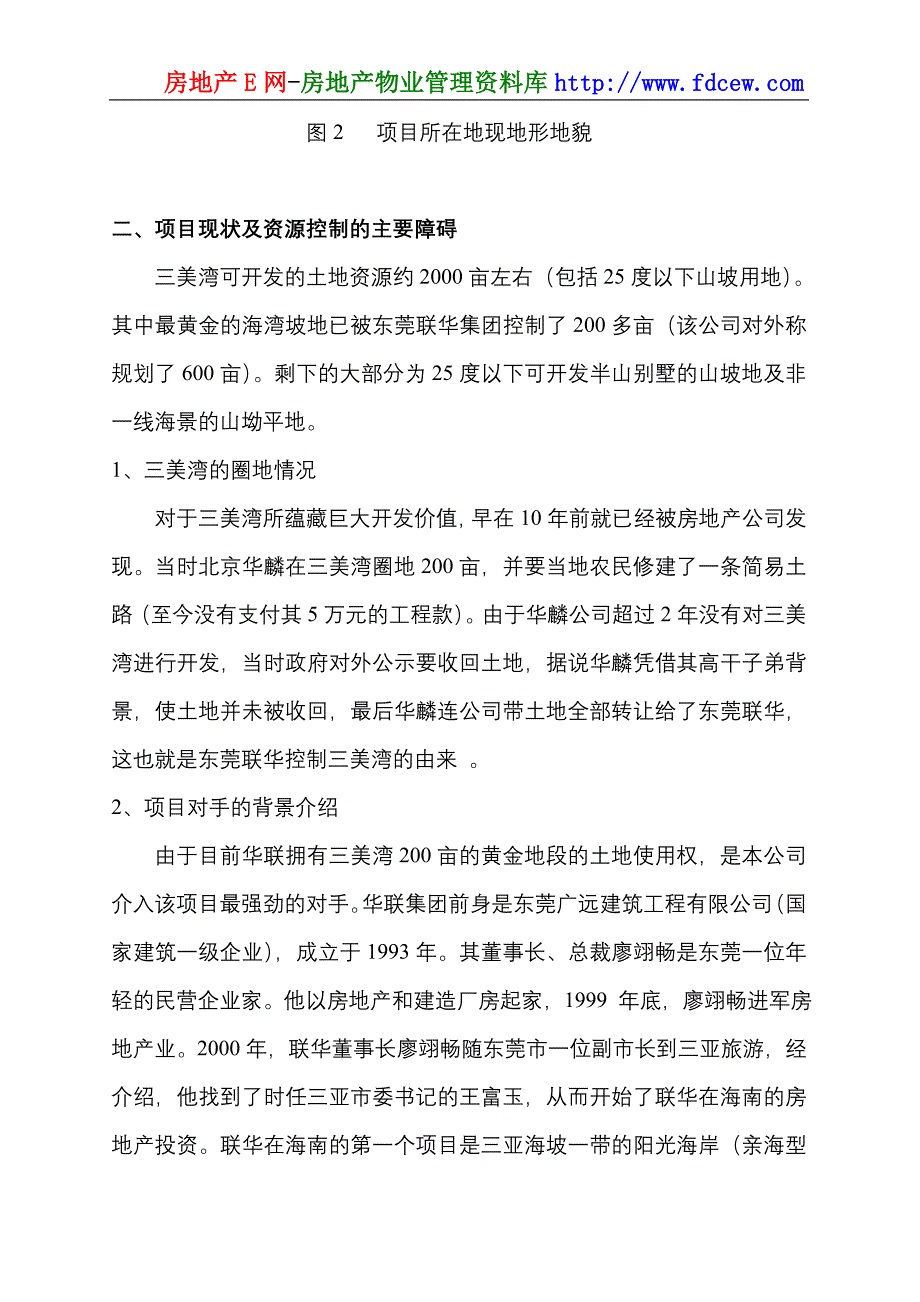 三亚三美湾项目初步考察分析报告_第4页