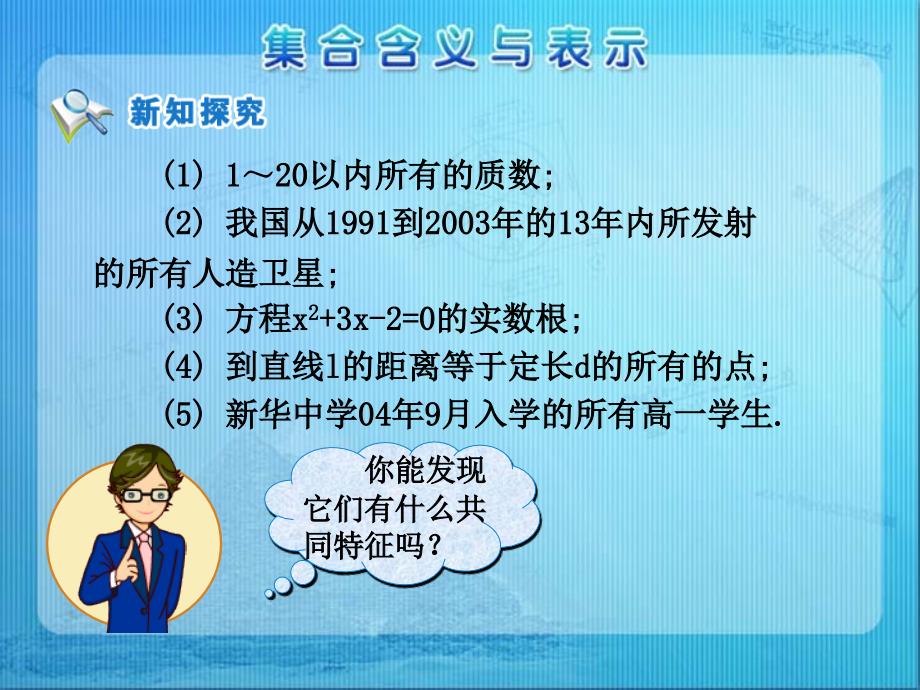 《集合的含义与表示》参考课件1_第3页