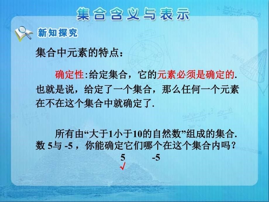 《集合的含义与表示》参考课件1_第5页