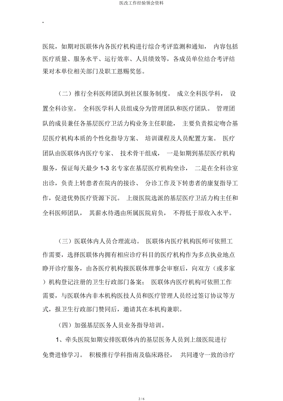 医改工作经验体会材料.docx_第2页