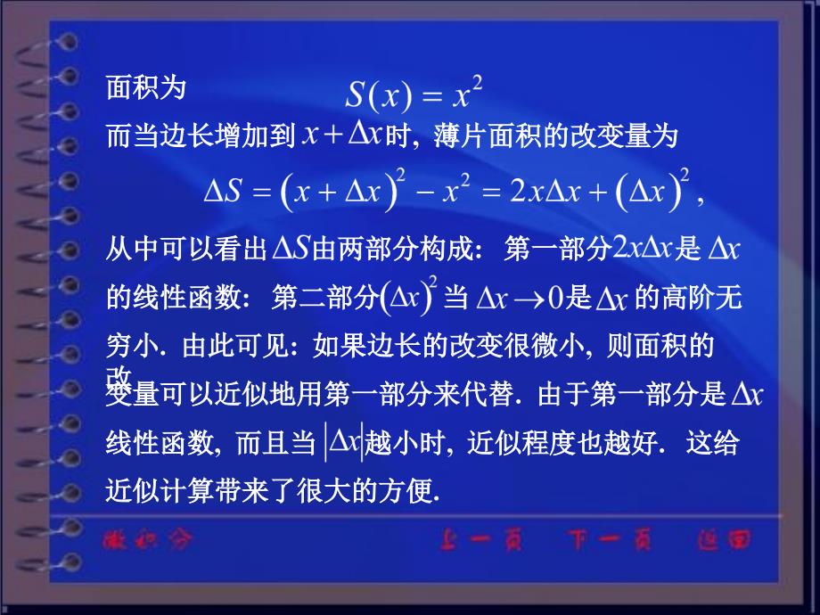 同济大学微积分第三版课件第二章第五节_第4页