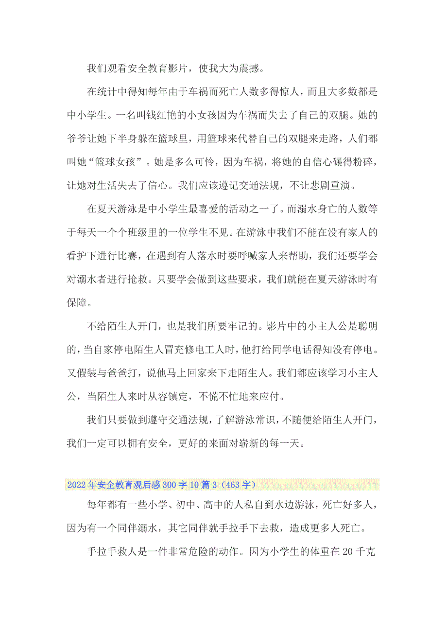 2022年安全教育观后感300字10篇_第2页