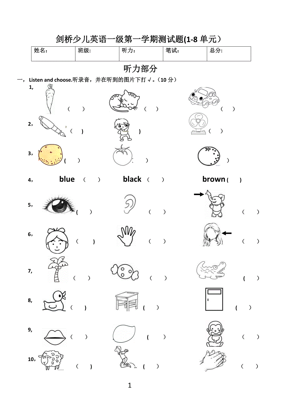 剑桥少儿英语一级A(1-8单元)测试.doc_第1页